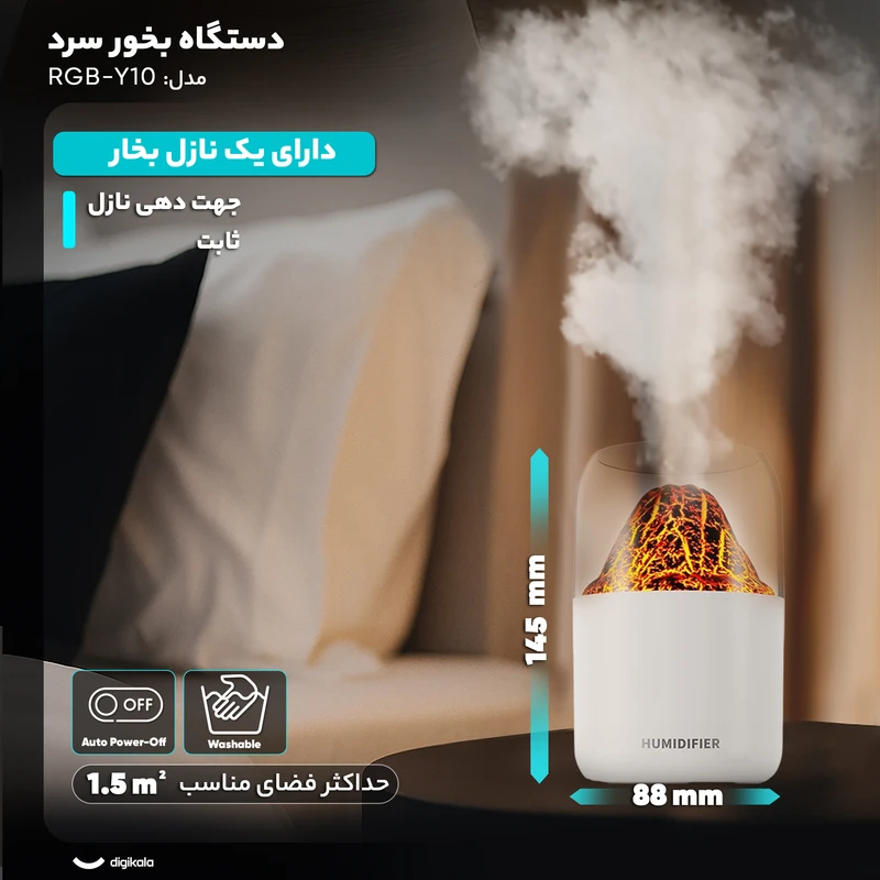 دستگاه بخور سرد