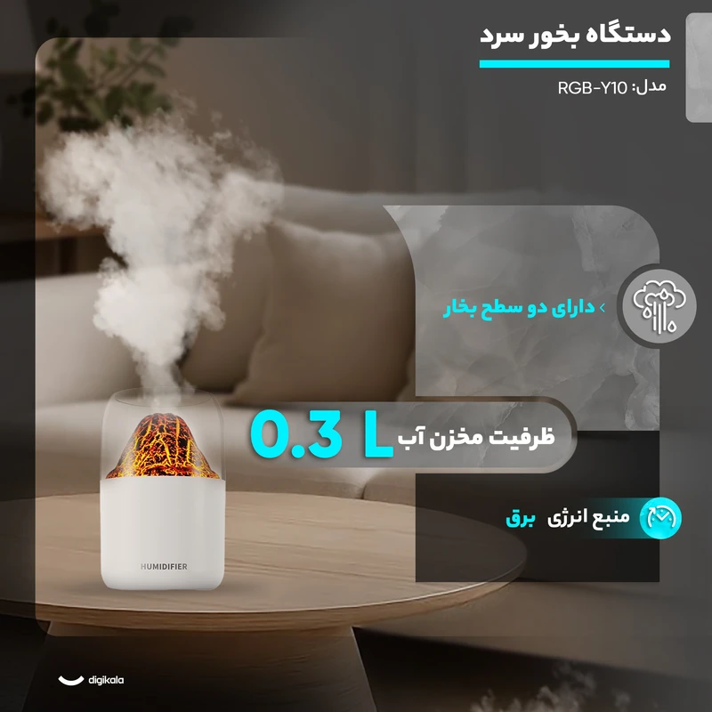 دستگاه بخور سرد