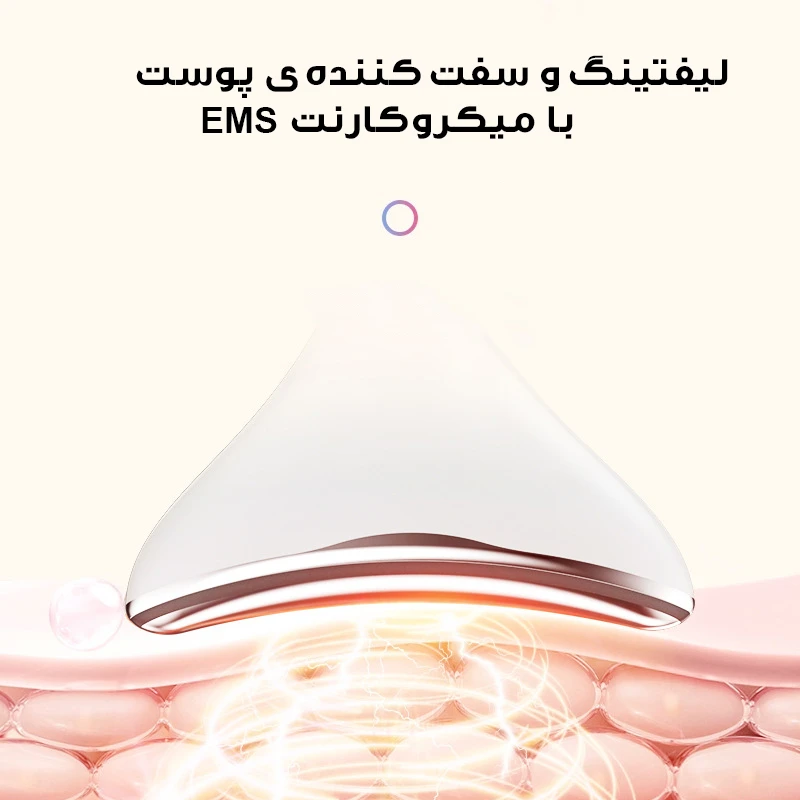 دستگاه لیفیتینگ صورت و گردن