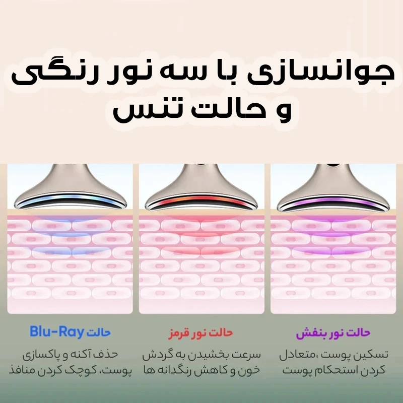 دستگاه لیفیتینگ صورت و گردن