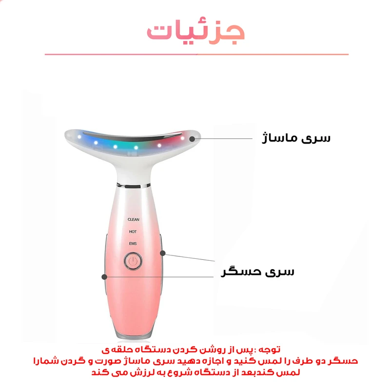 دستگاه لیفیتینگ صورت و گردن